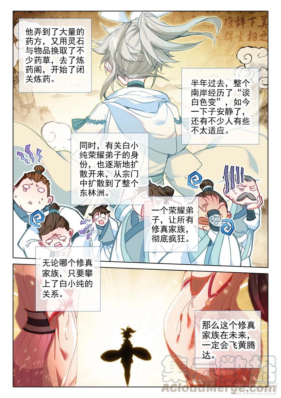 45 荣耀弟子（下）8
