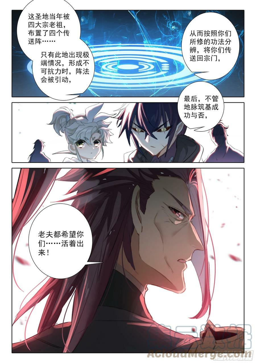 82 各宗天骄（下）6