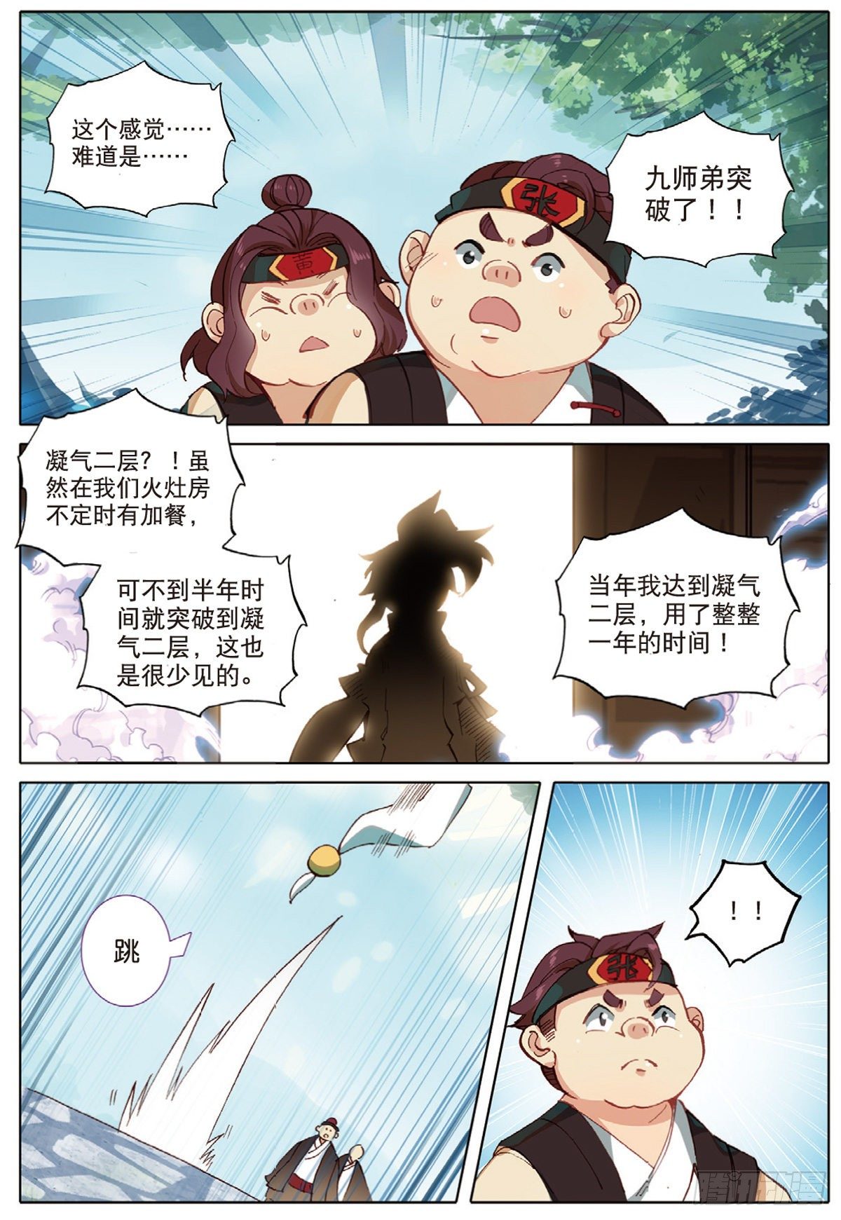 6 灵力上头（下）8