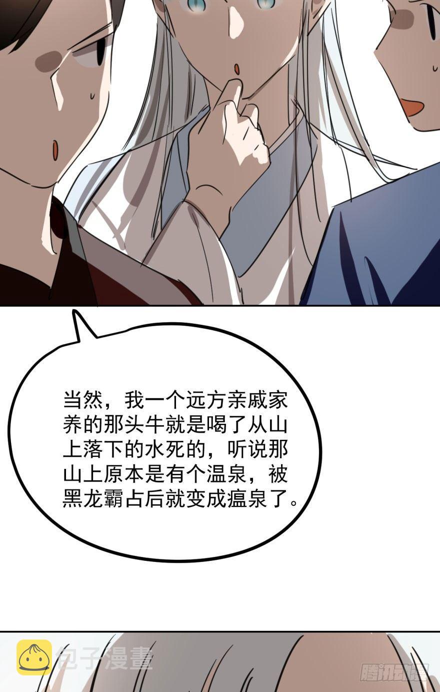 第三十一话 黑龙降世20