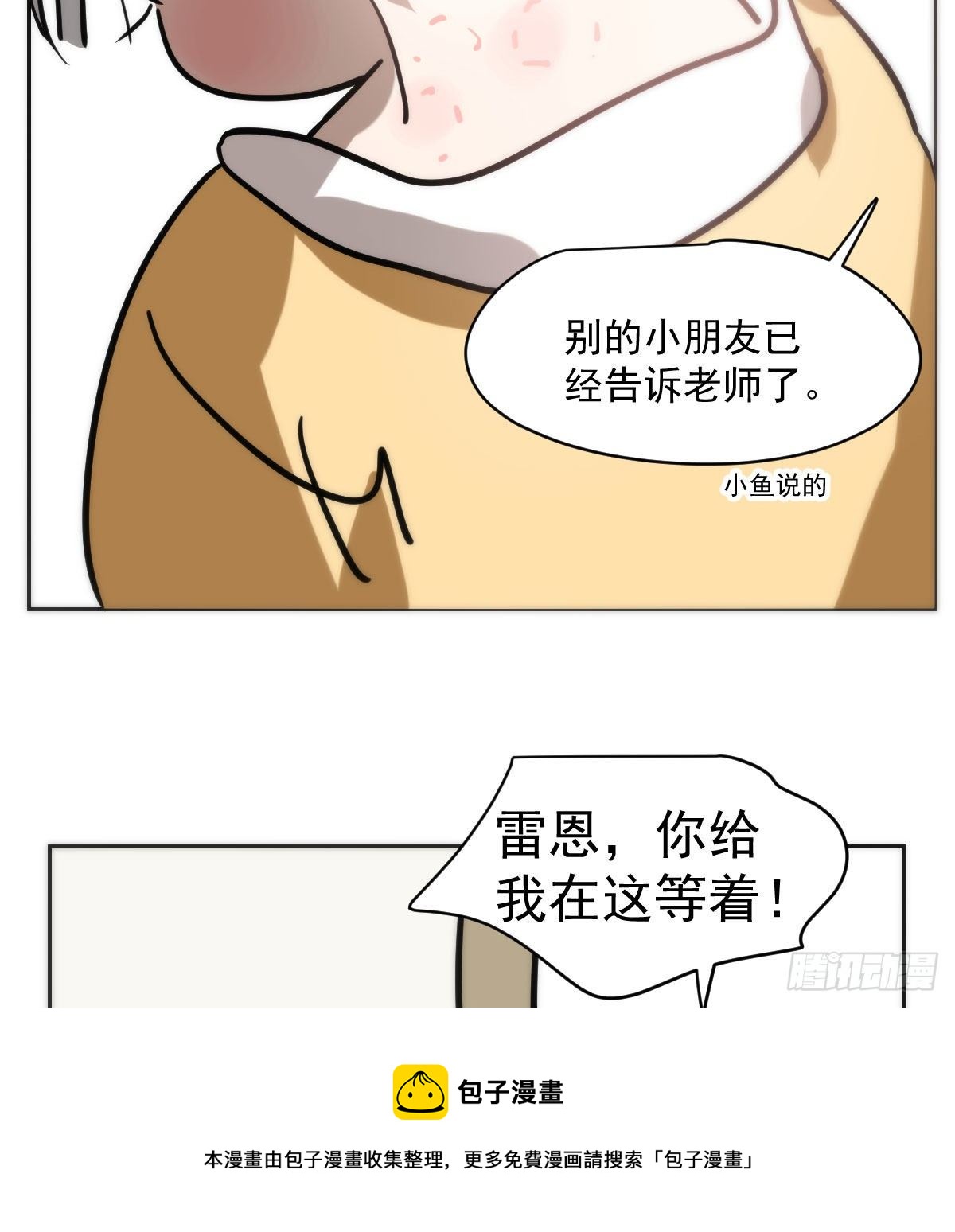 特别篇 咬8