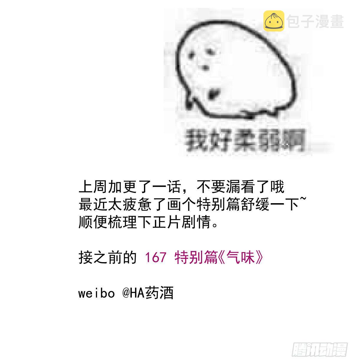 特别篇 咬61