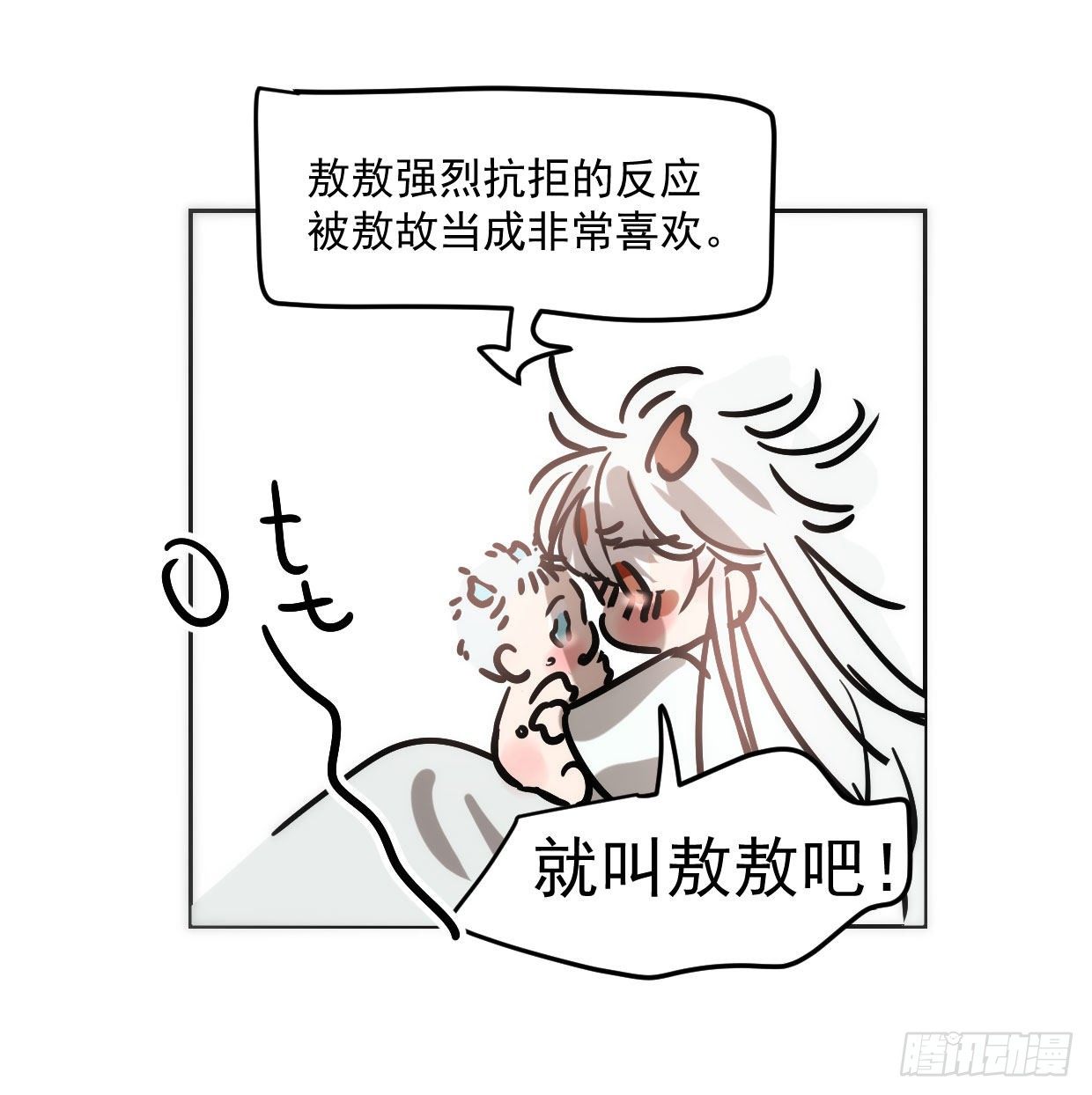 敖敖的诞生日15