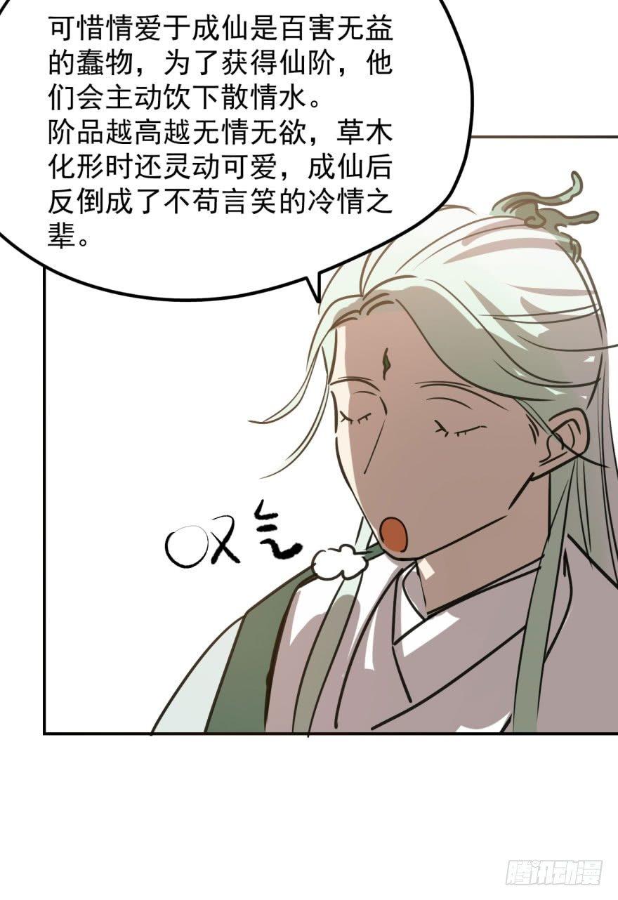 第四十一话 刚要动手25