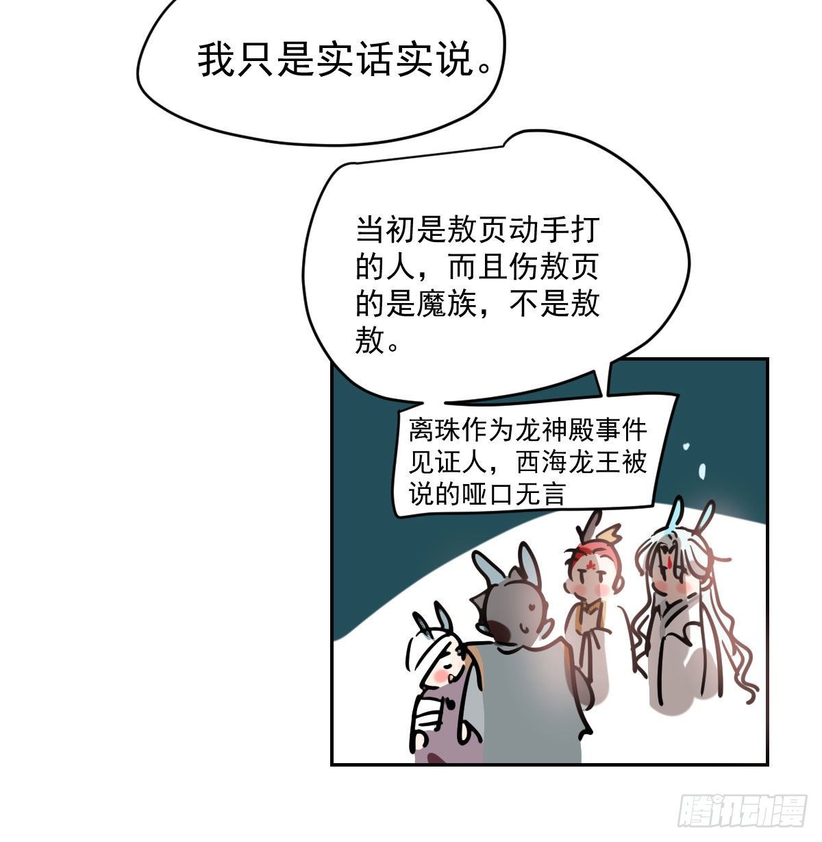 第174话 大闹龙宫62