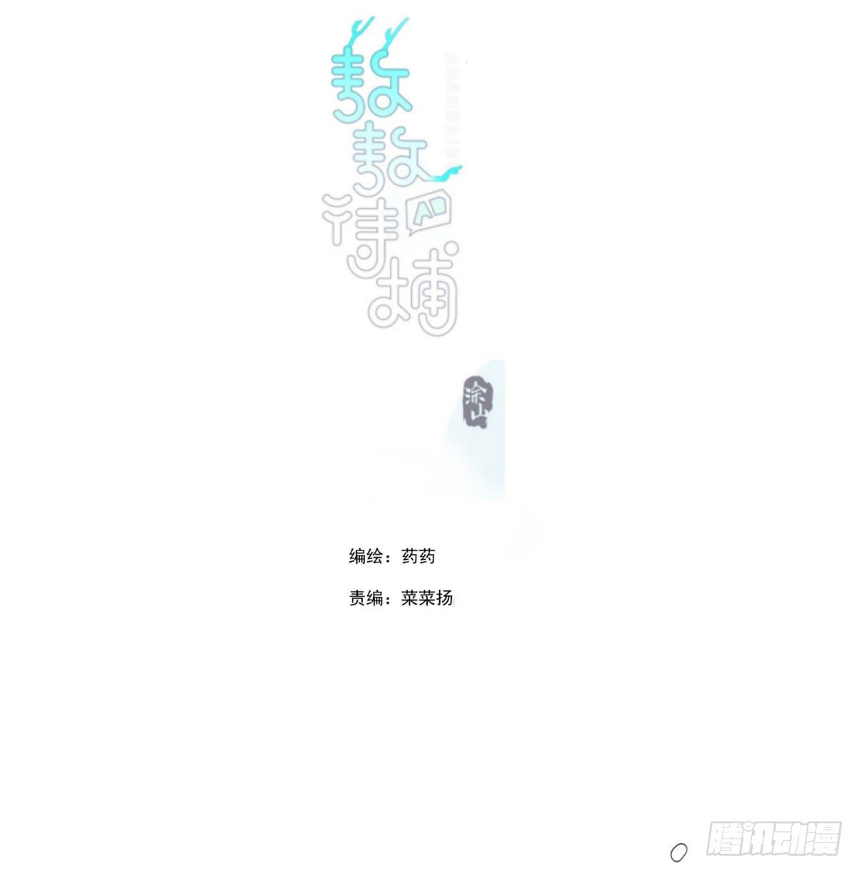 第183话 奋不顾身1