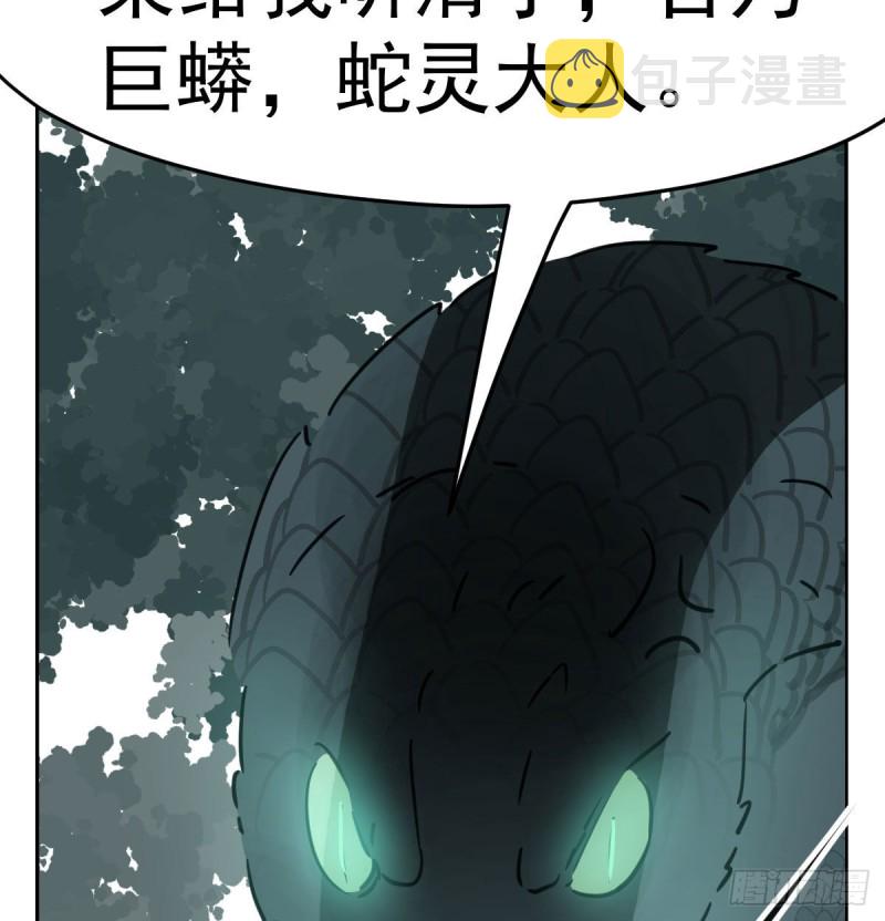第139话 蛇大人再现20