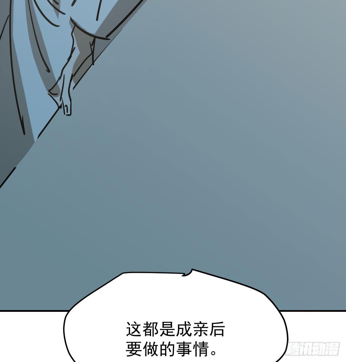 第八十话 不成亲了39