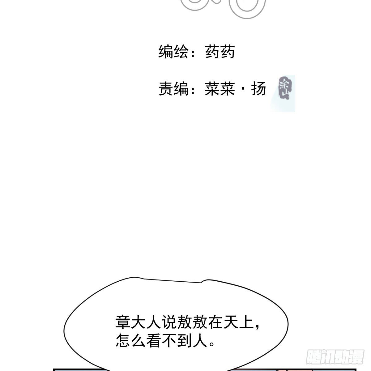 第246话 要找敖故7
