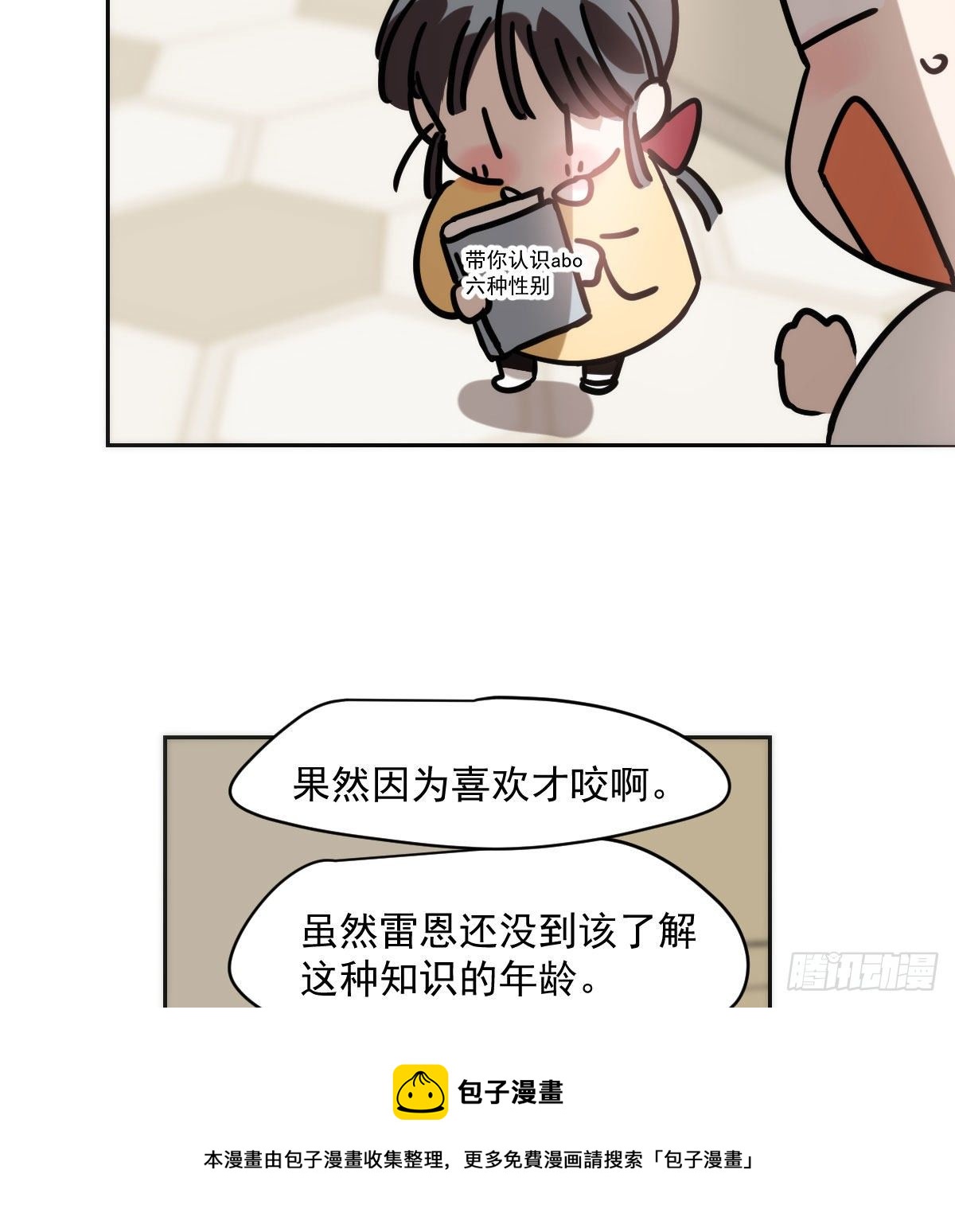 特别篇 咬16