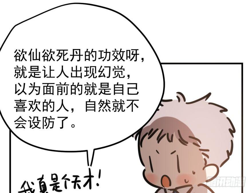 第五十六话 差点得手34