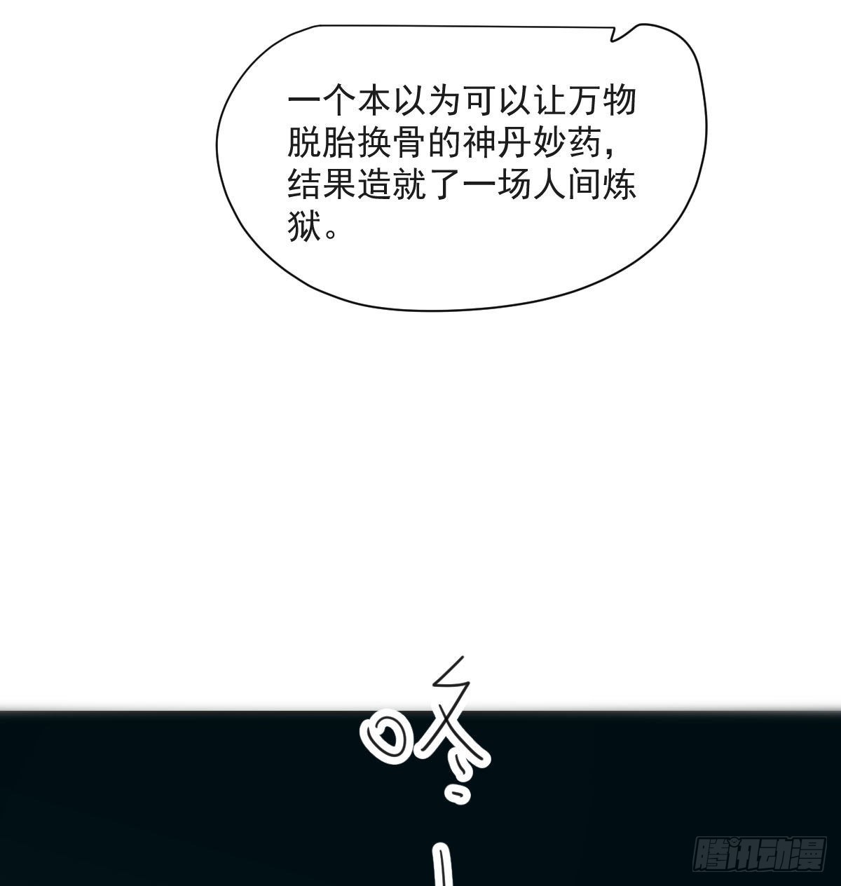 第191话 粪仙娘娘42