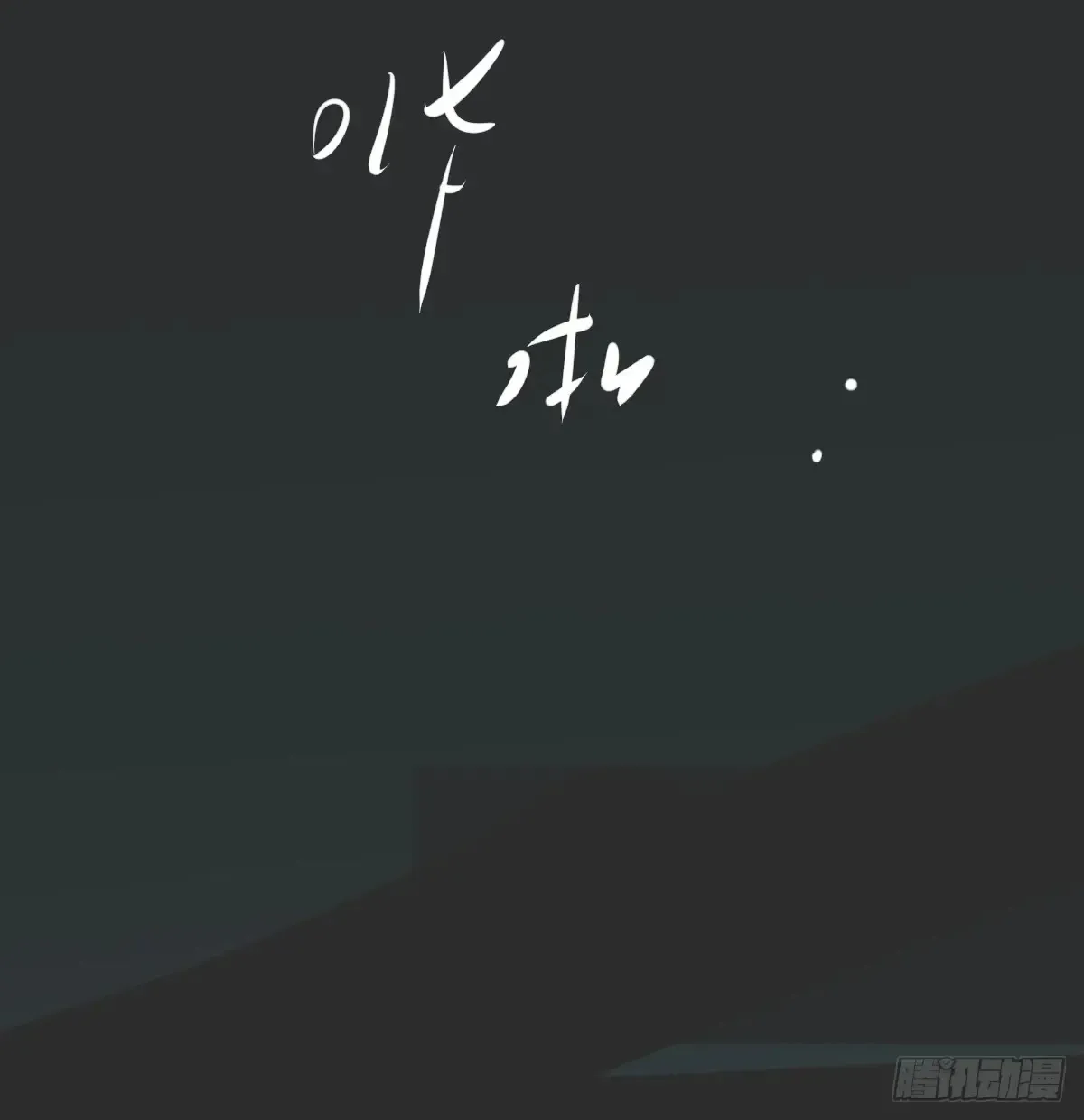 后篇11  亲亲（4）38
