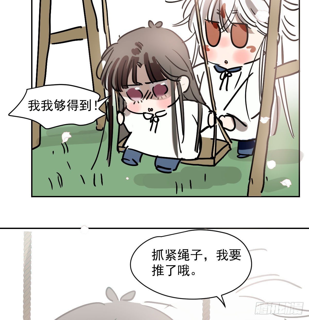 特别篇 欺负45