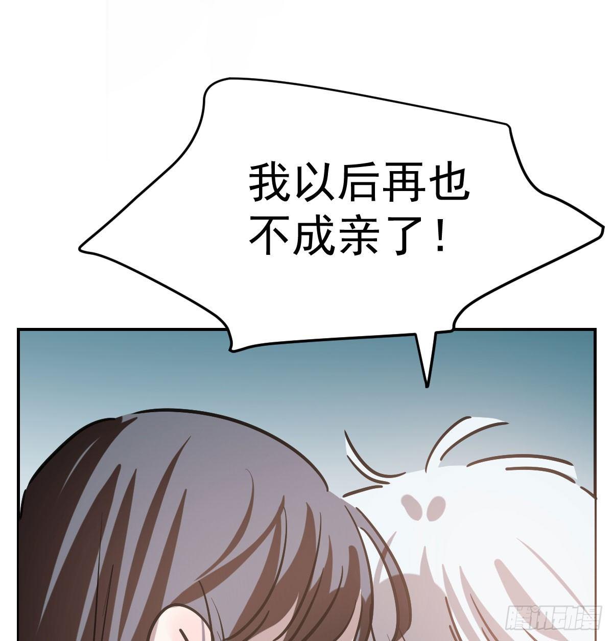 第八十话 不成亲了44