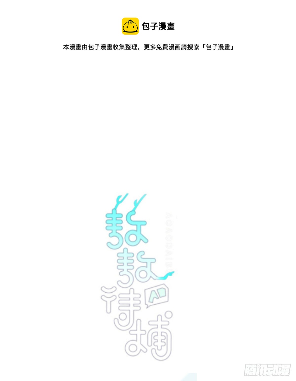 第179话 摸摸敖敖0