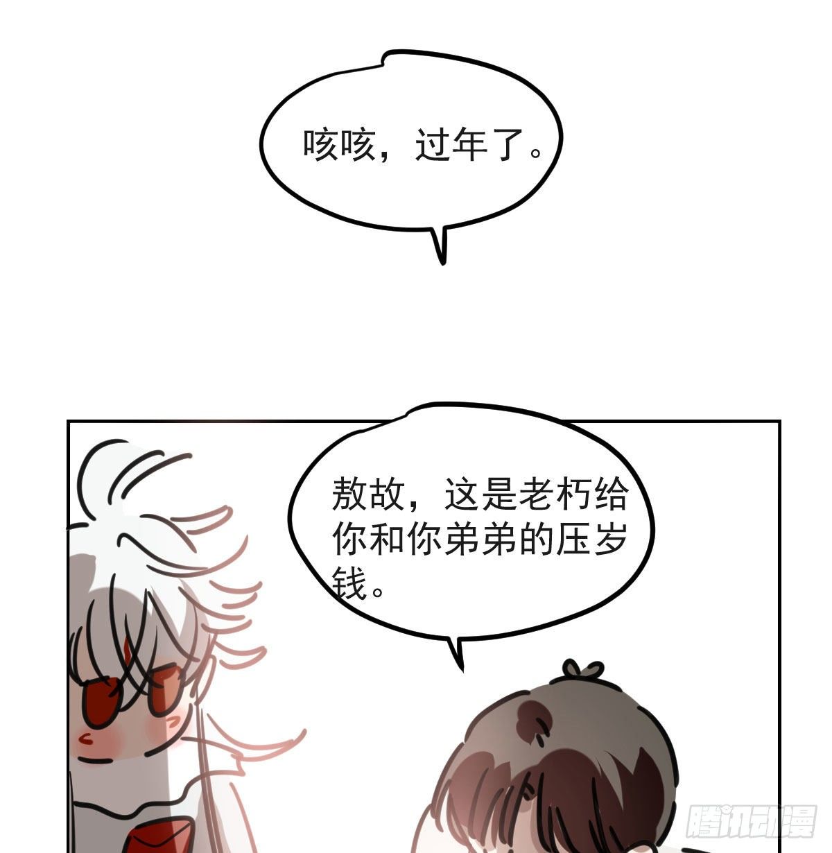第120.5话免费 春节番外6