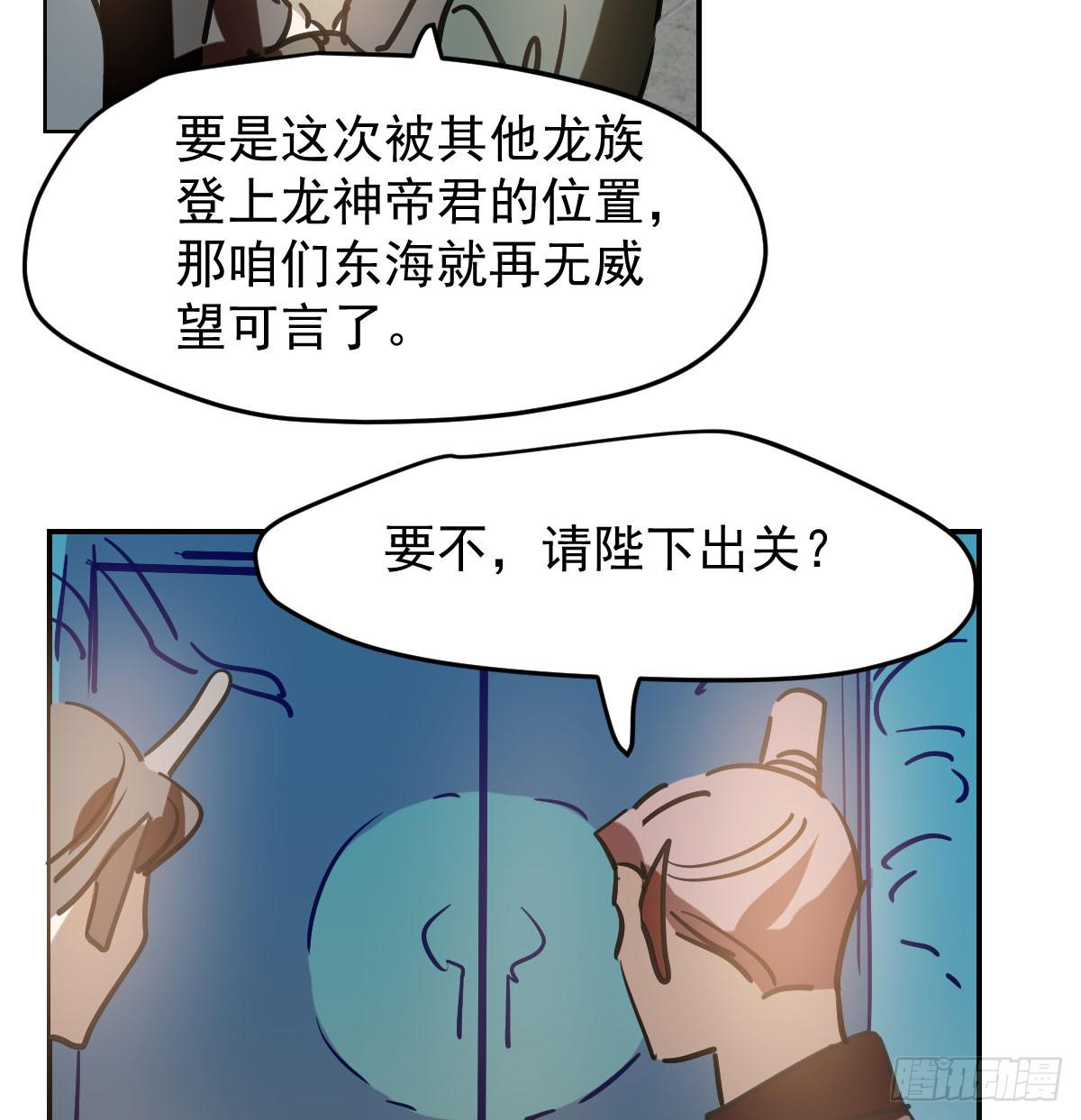 第八十五话 敖敖上天42