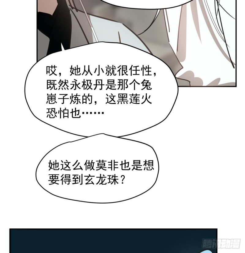 第133话 玄龙珠27