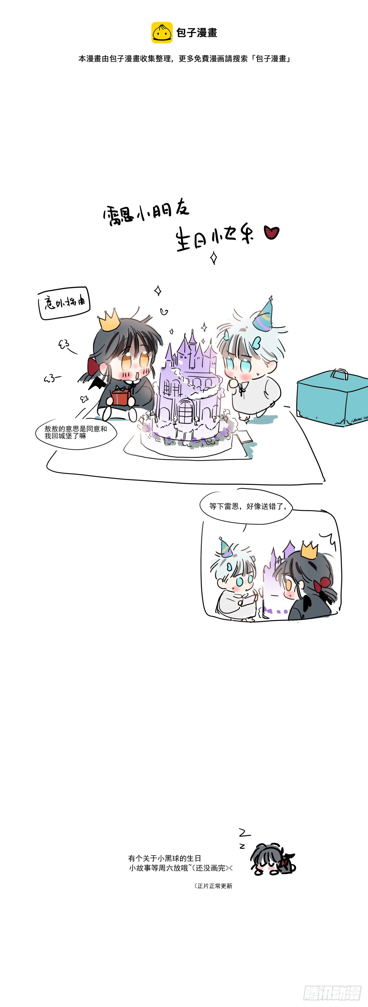 生日小图图0