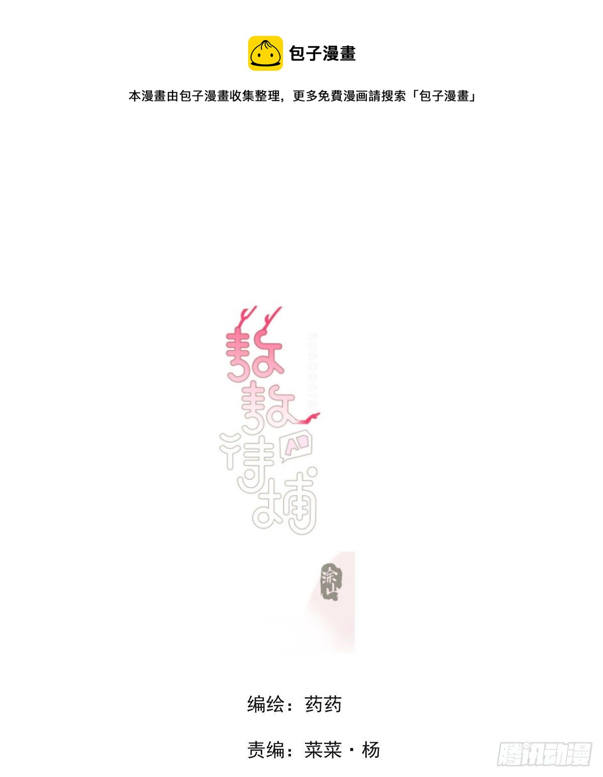 特别篇 咬0