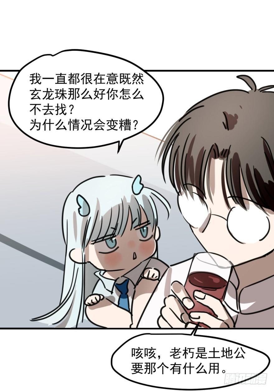 第十话 龙的本性21