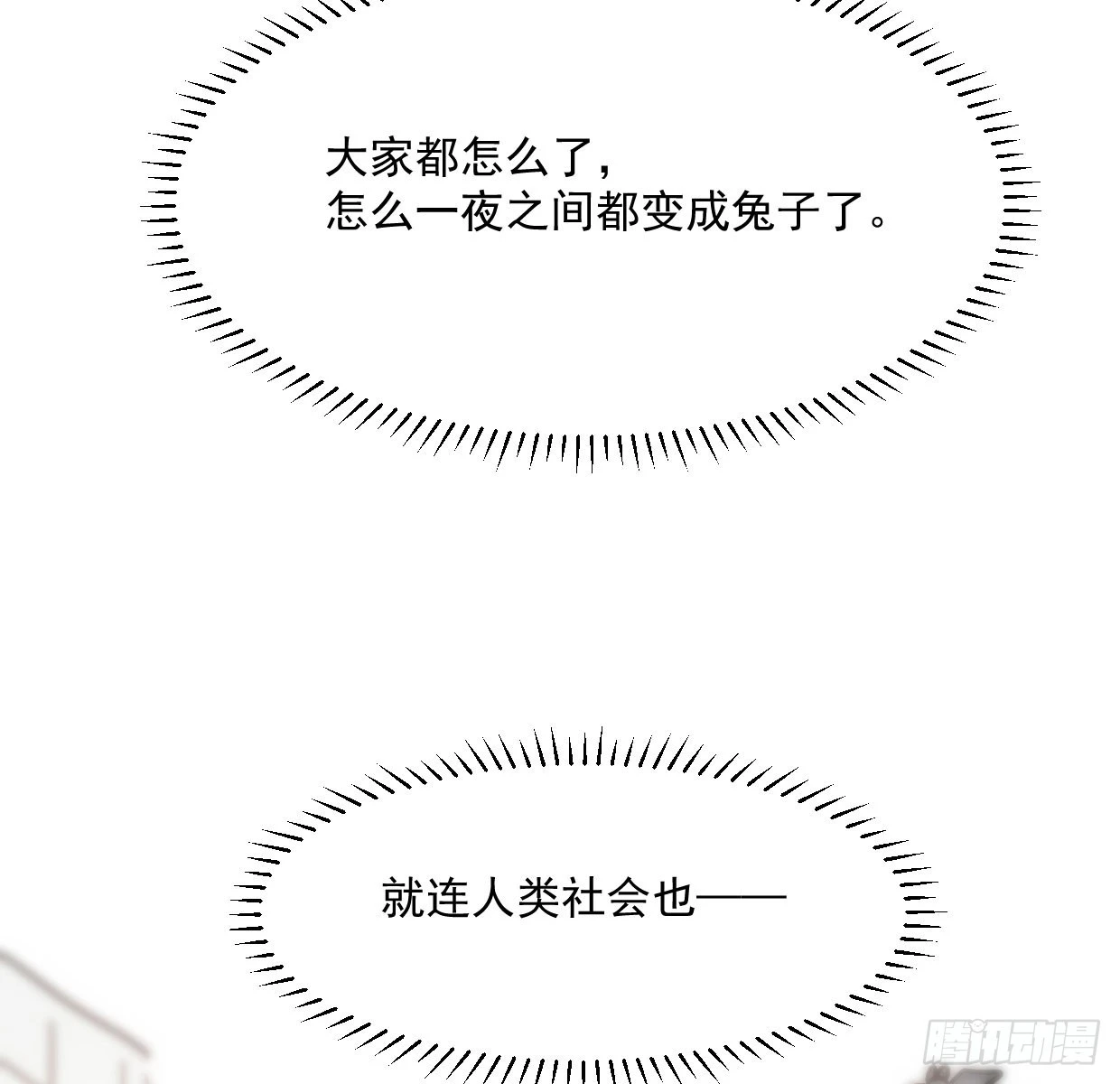 第219话 命运+兔兔游园会87