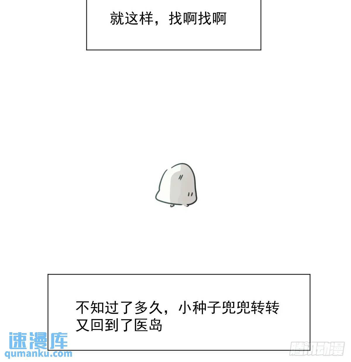 番外 小种子流浪记60