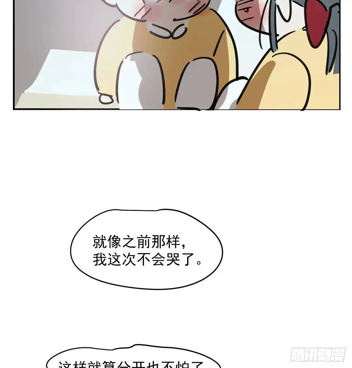 特别篇 分开51
