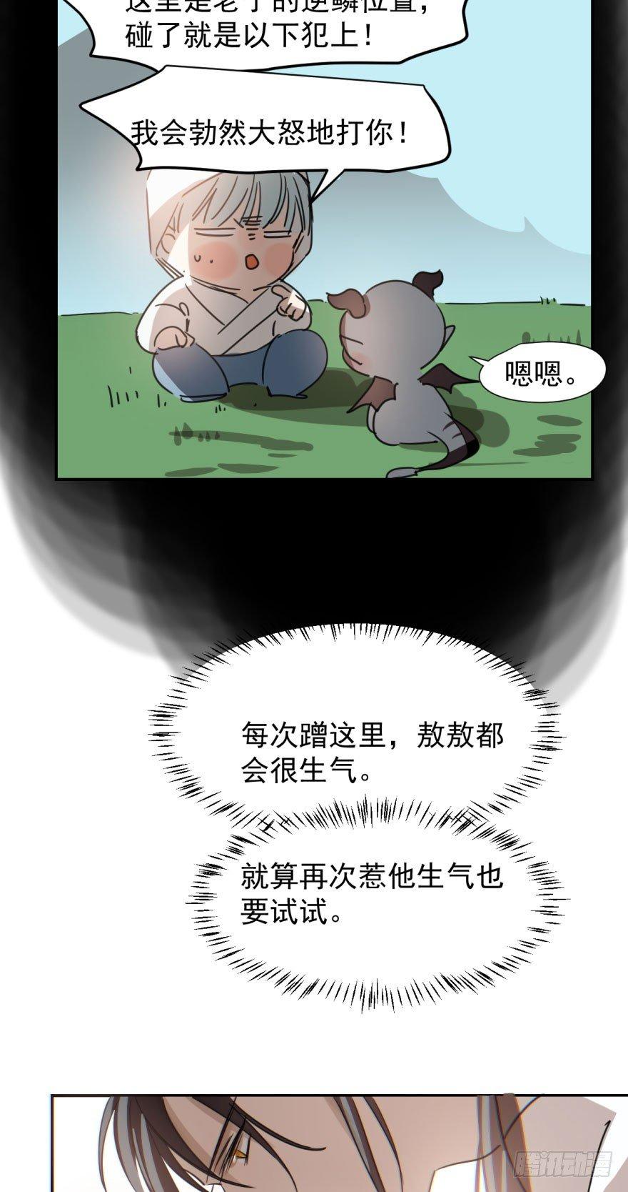 第二十五话 触碰逆鳞18