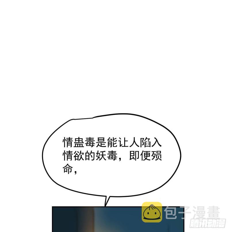 第129话 情蛊毒咋回事17