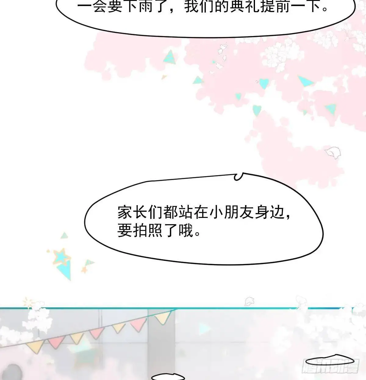 特别篇 分开18