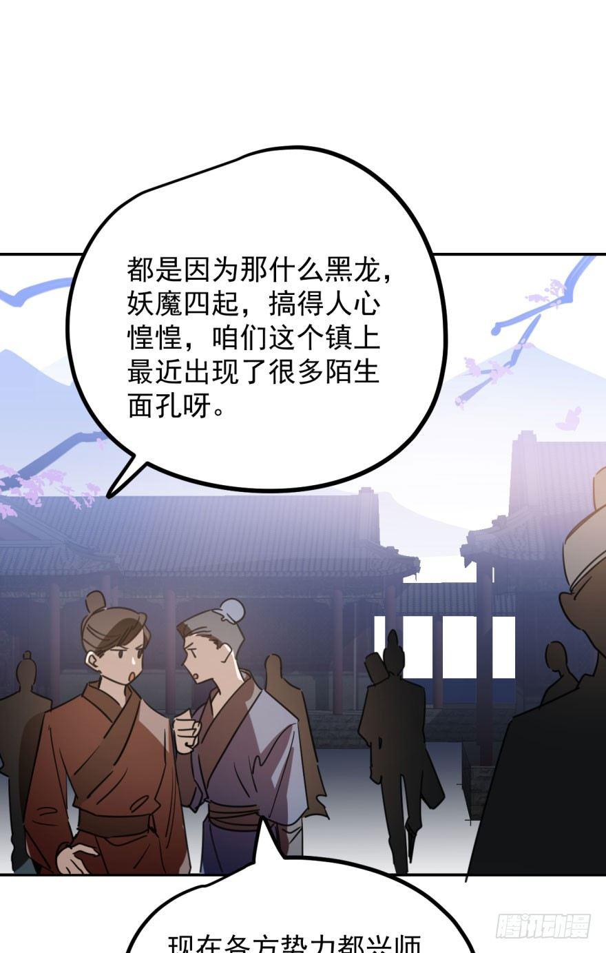 第三十一话 黑龙降世17