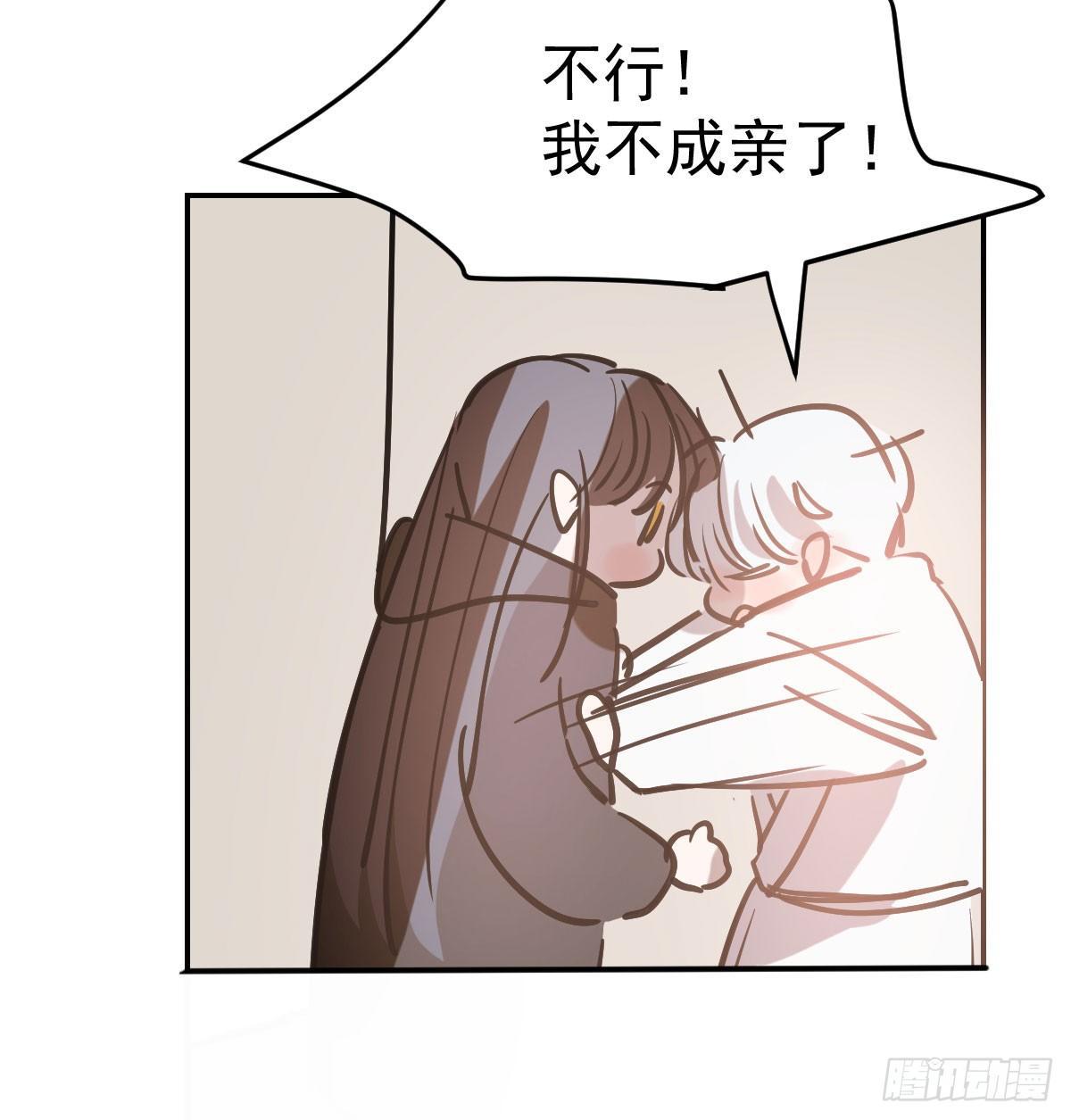 第八十话 不成亲了43