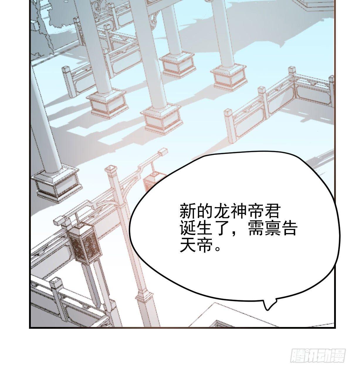 第九十三话 龙神帝君35