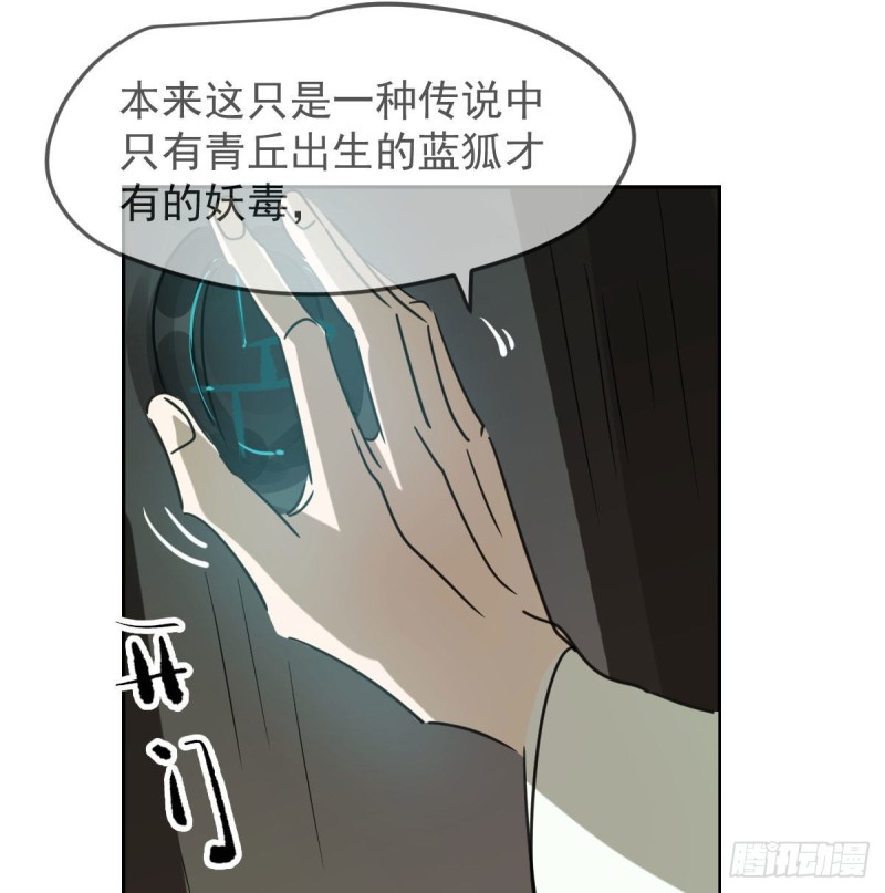 第129话 情蛊毒咋回事19