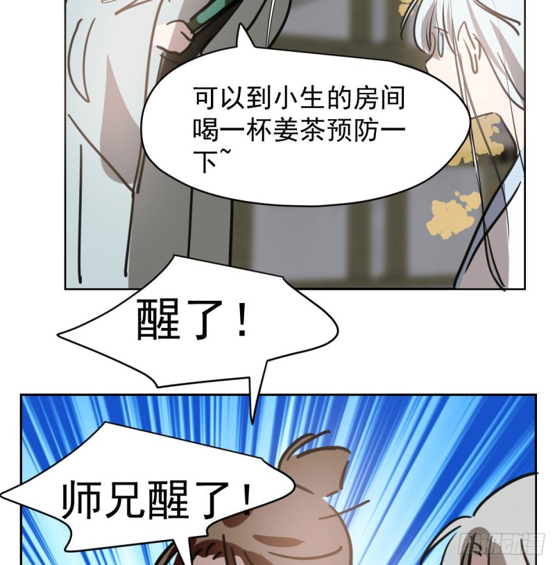 第109话 师兄醒啦！42