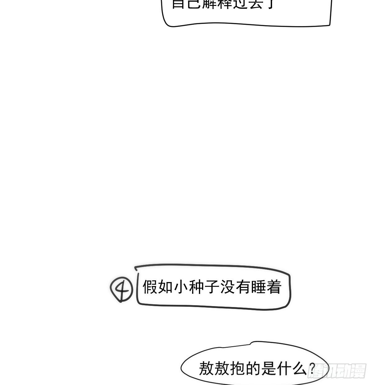 番外小故事13