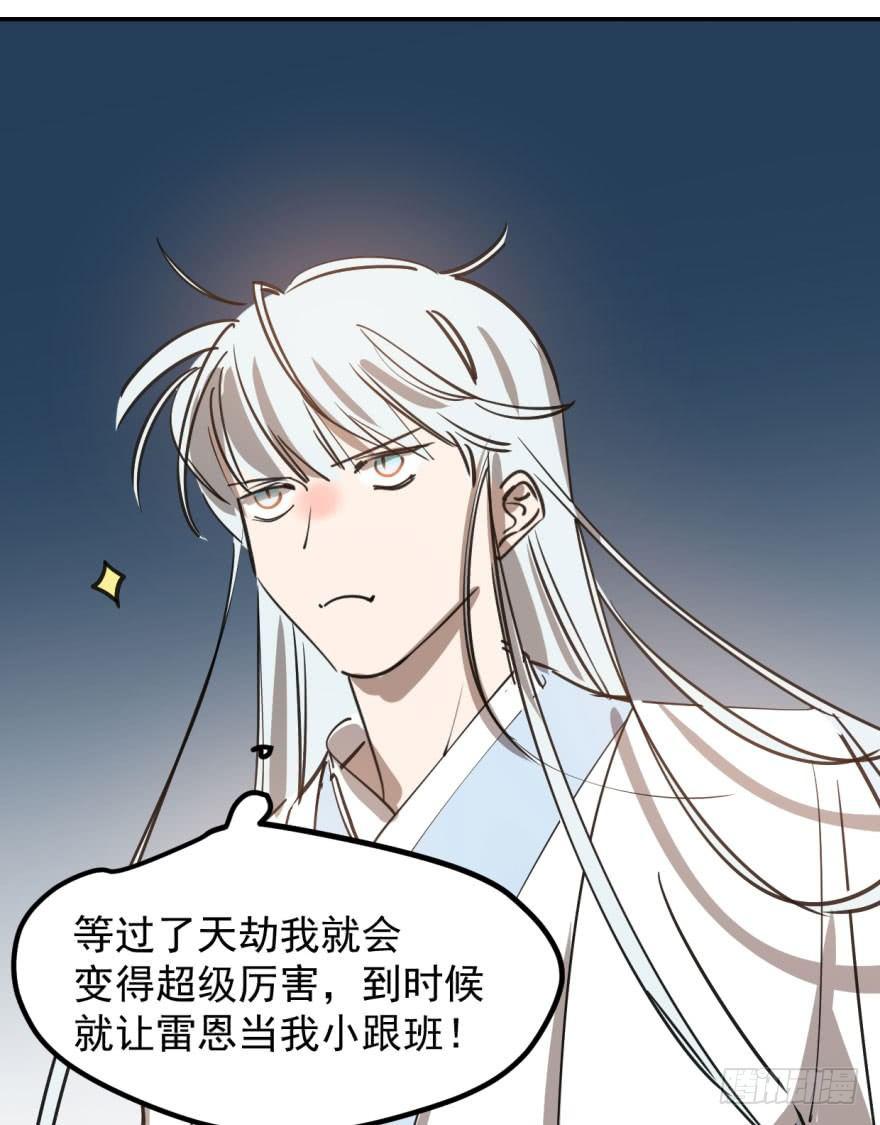第三十八话 雷恩打龙52