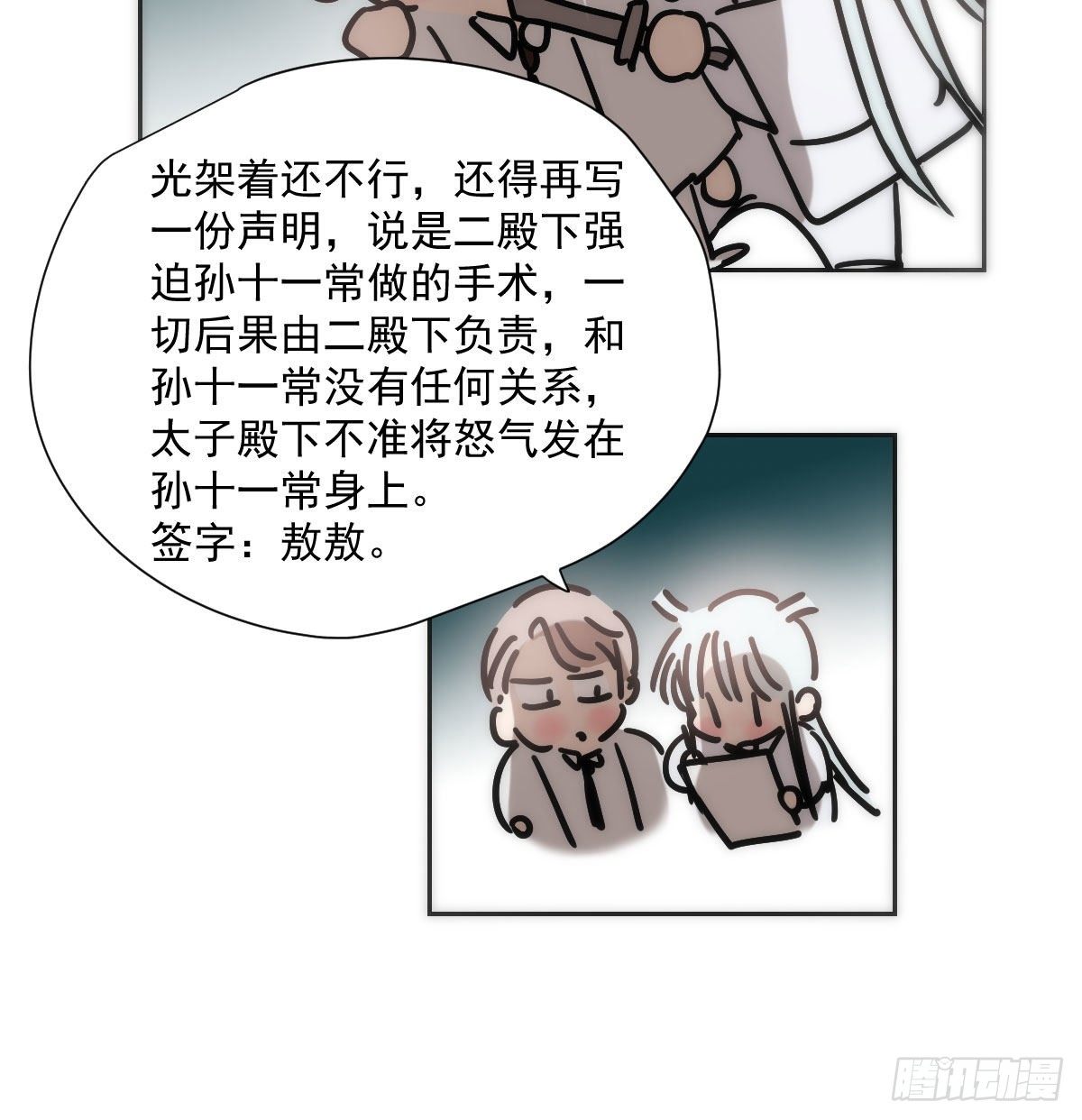 第185话 敖敖救哥31