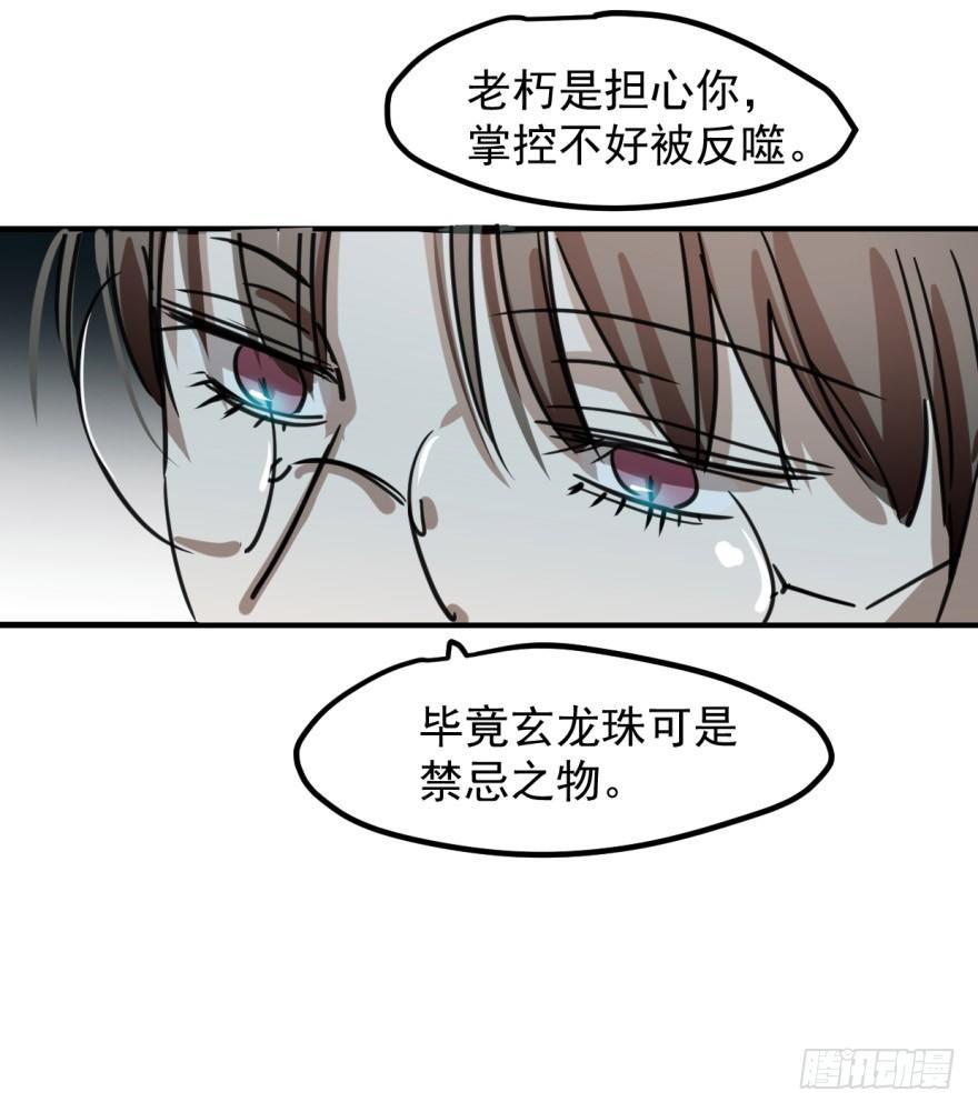 第十话 龙的本性22