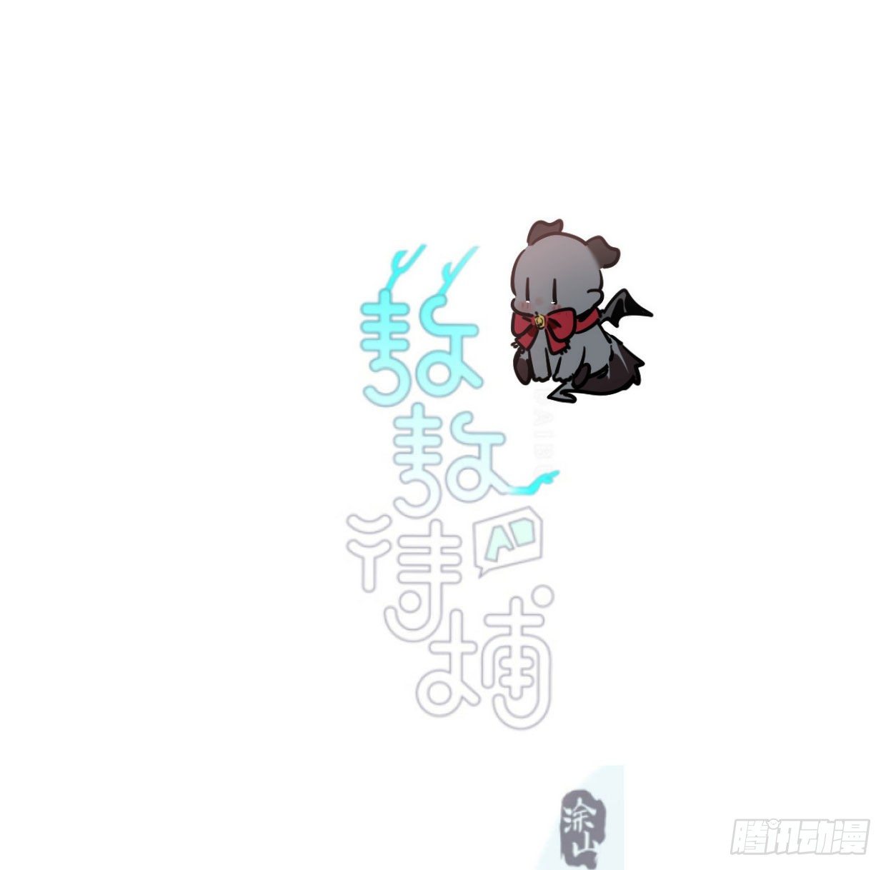 第181话 慢慢俯身2