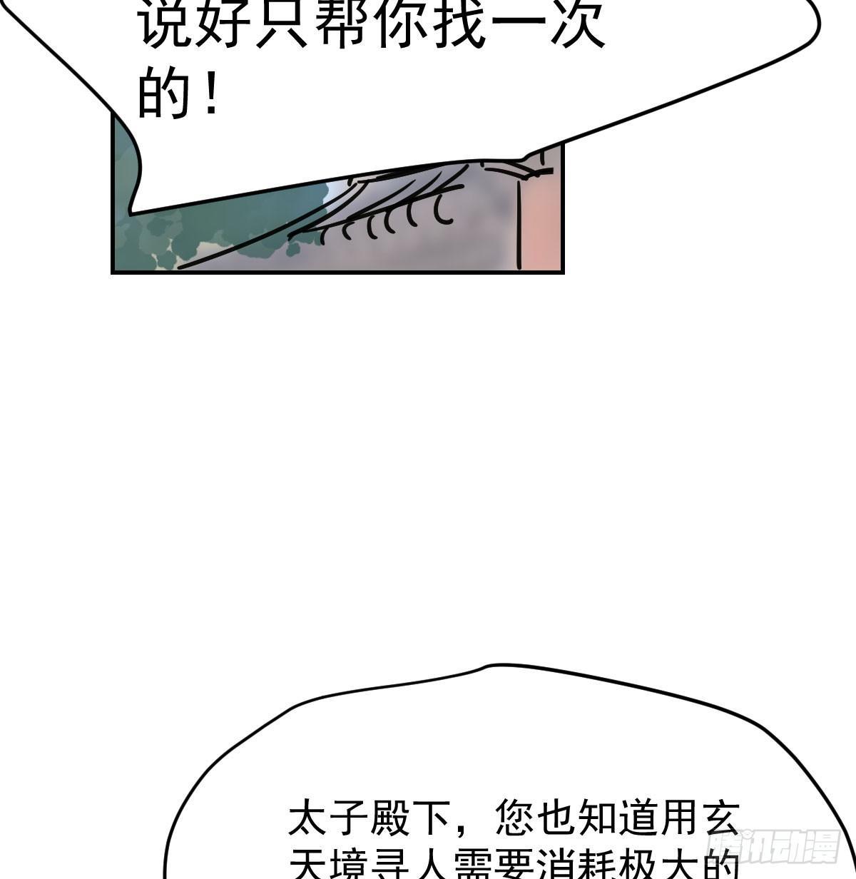 第八十话 不成亲了58