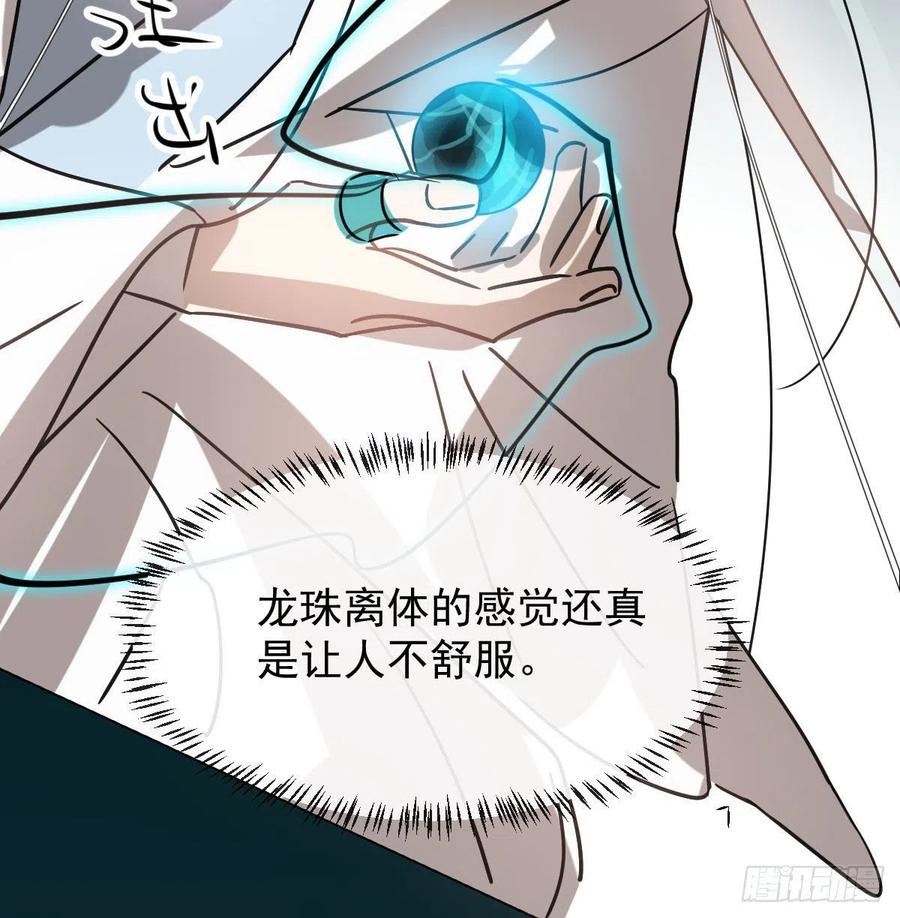 第145话 玄龙珠现身76