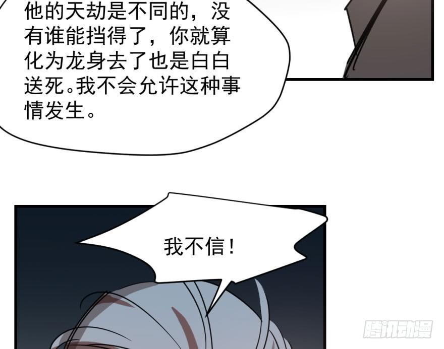 第五十四话 敖敖天劫97