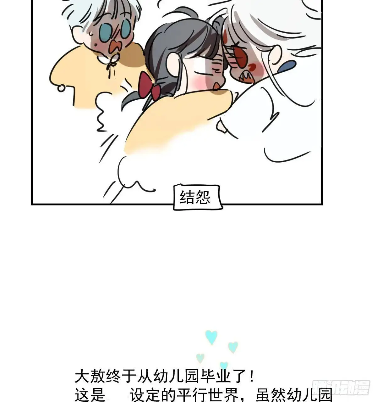 特别篇 分开75
