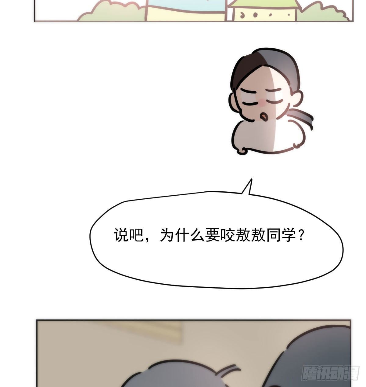 特别篇 咬10