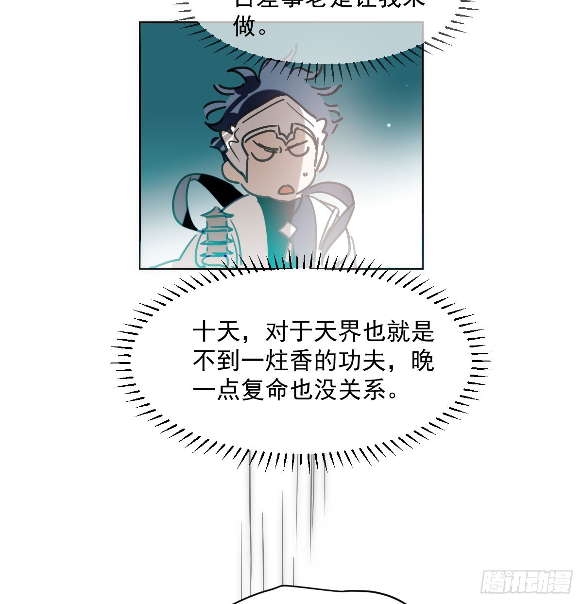 第217话 天界来人60