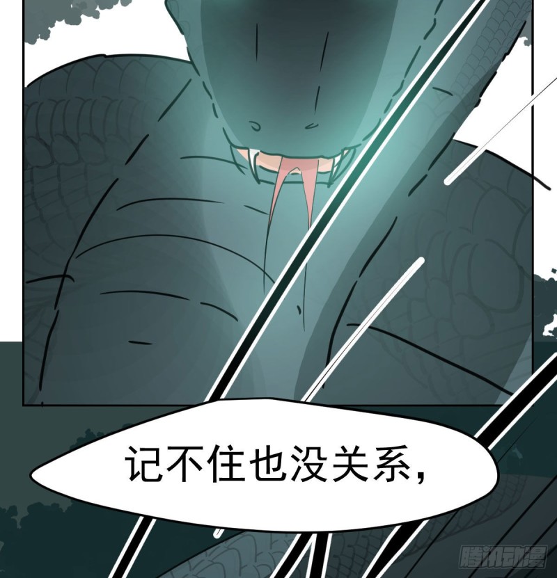 第139话 蛇大人再现21