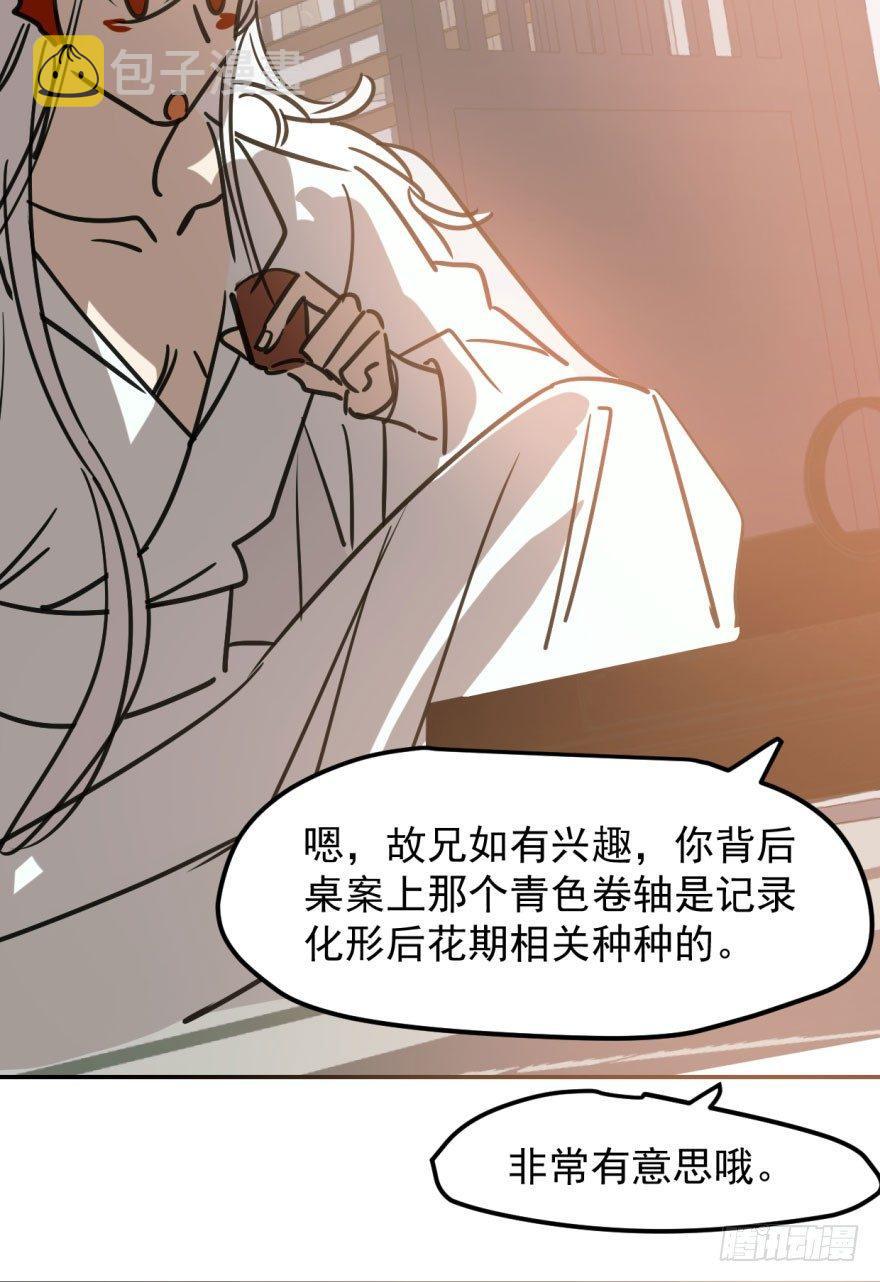 第四十一话 刚要动手22